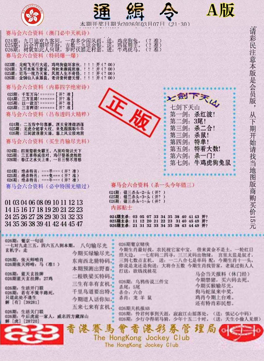 026期通缉令-1[图]