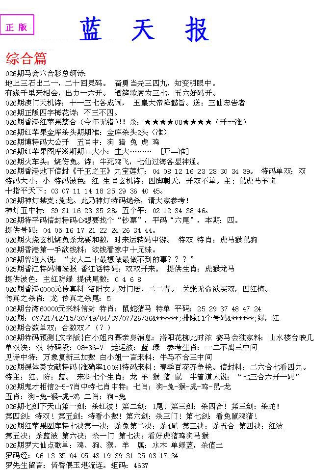 026期蓝天报A[图]