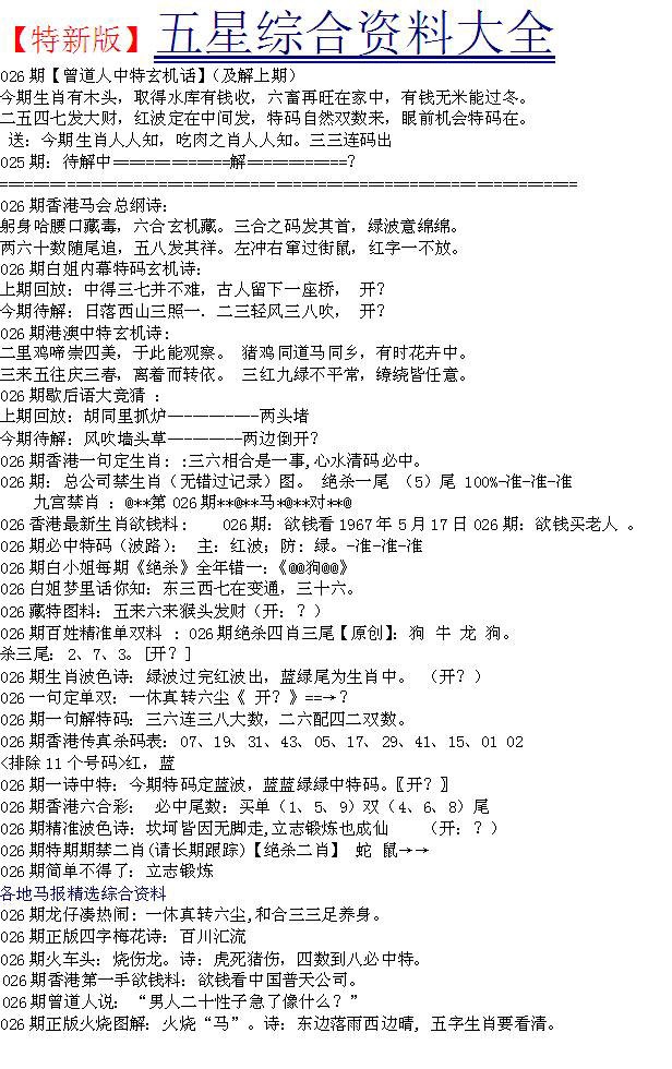 026期五星报A[图]