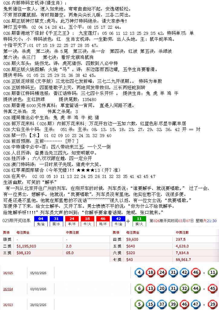 026期五星报B[图]