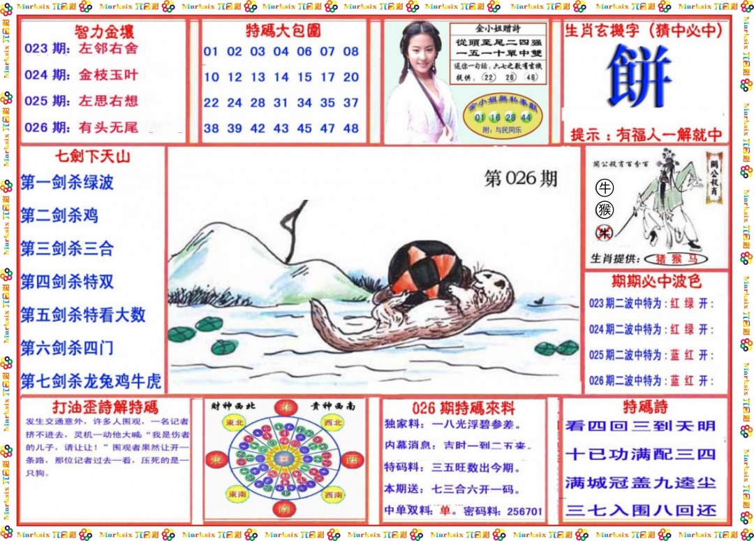 026期会员传真-1[图]