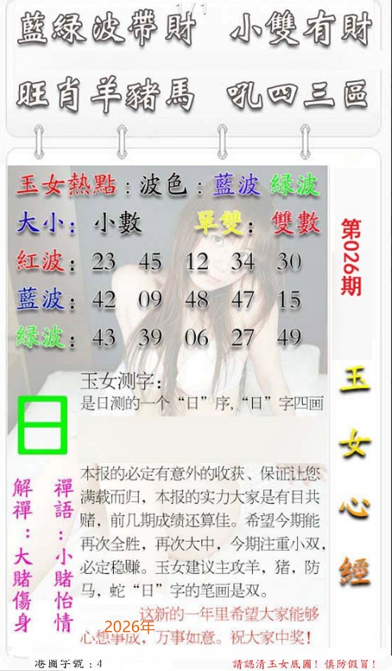 026期玉女心经[图]