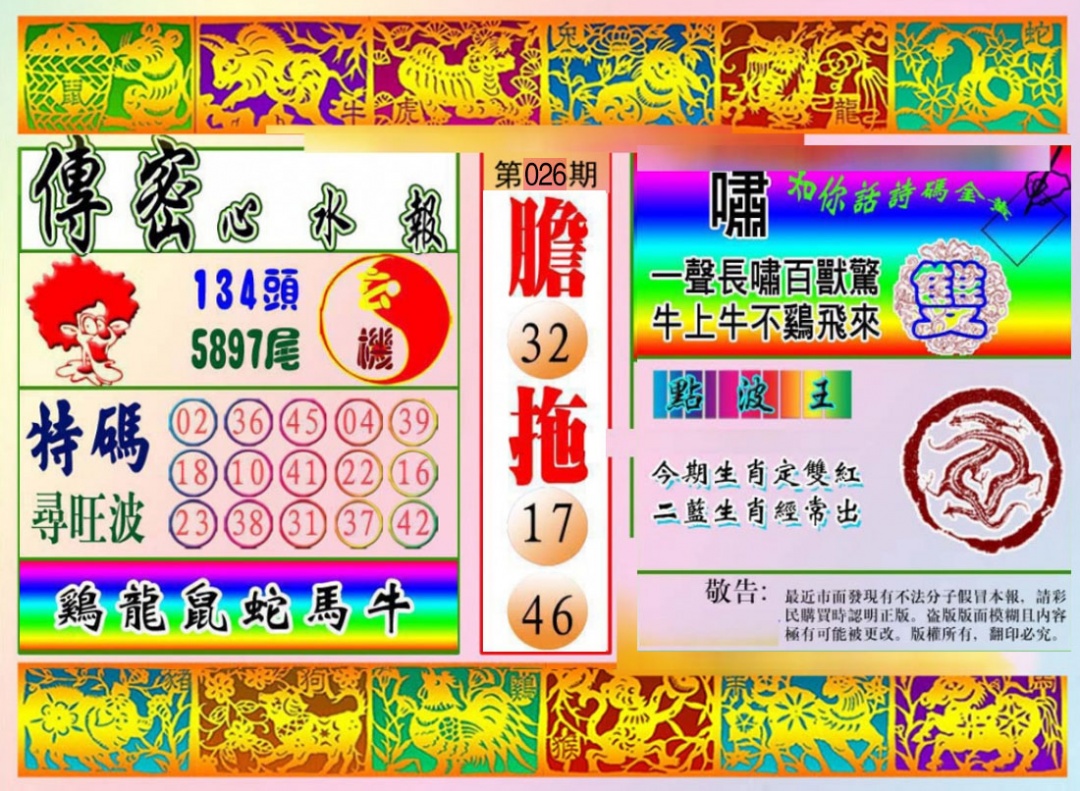 026期传密心水报[图]
