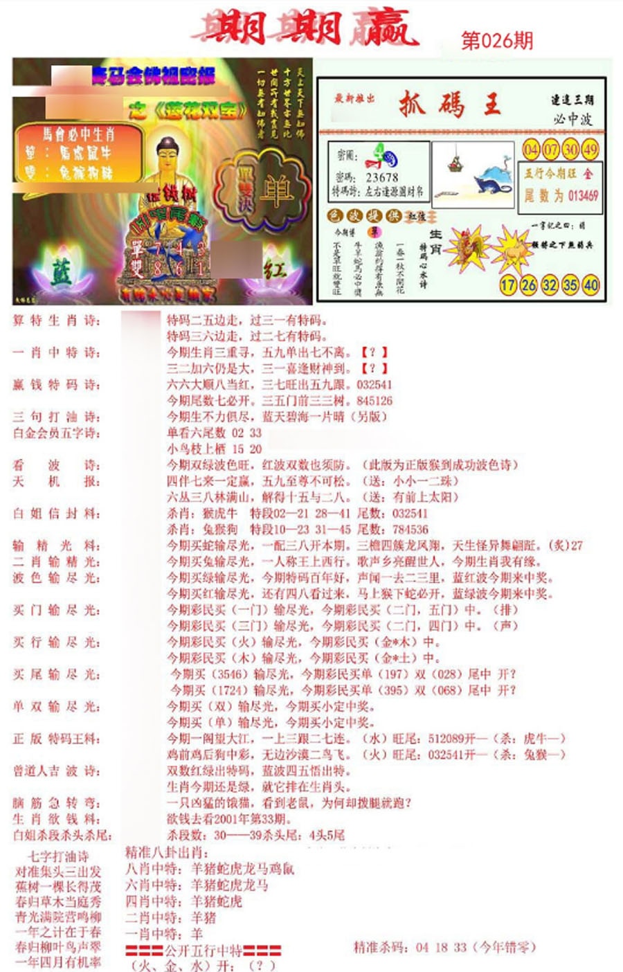 026期期期赢[图]