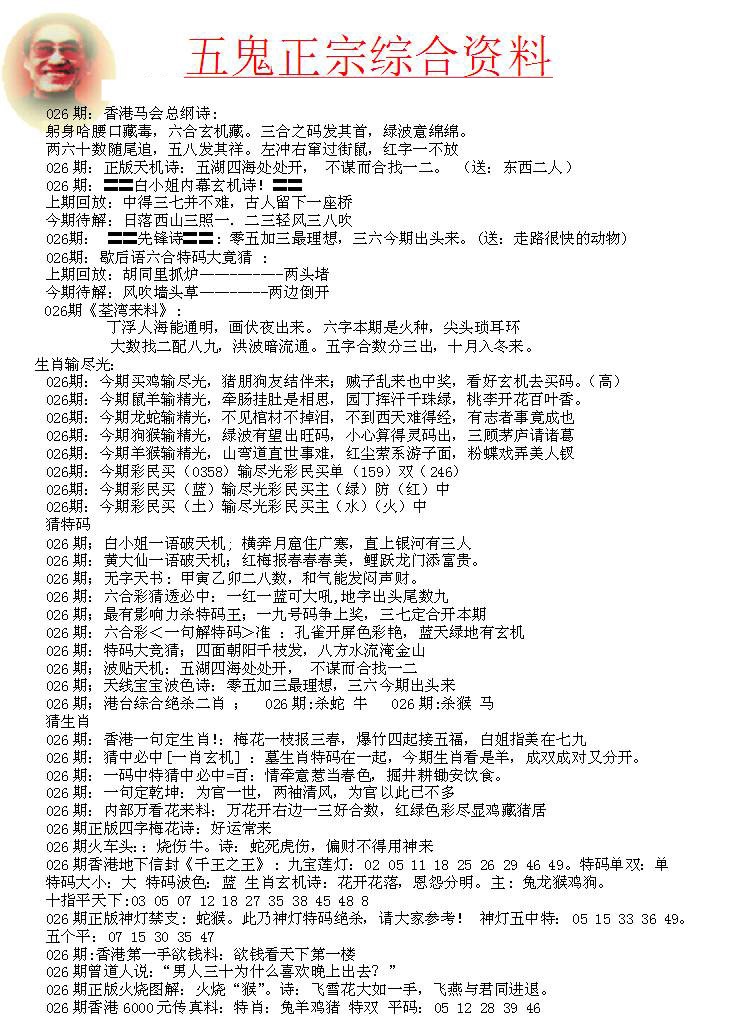 026期五鬼正宗会员综合资料A[图]
