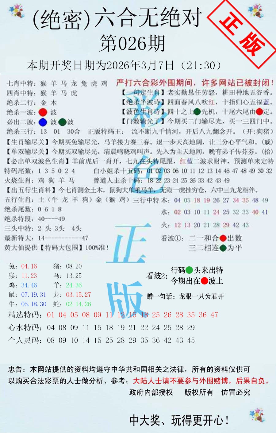 026期六合无绝对[图]