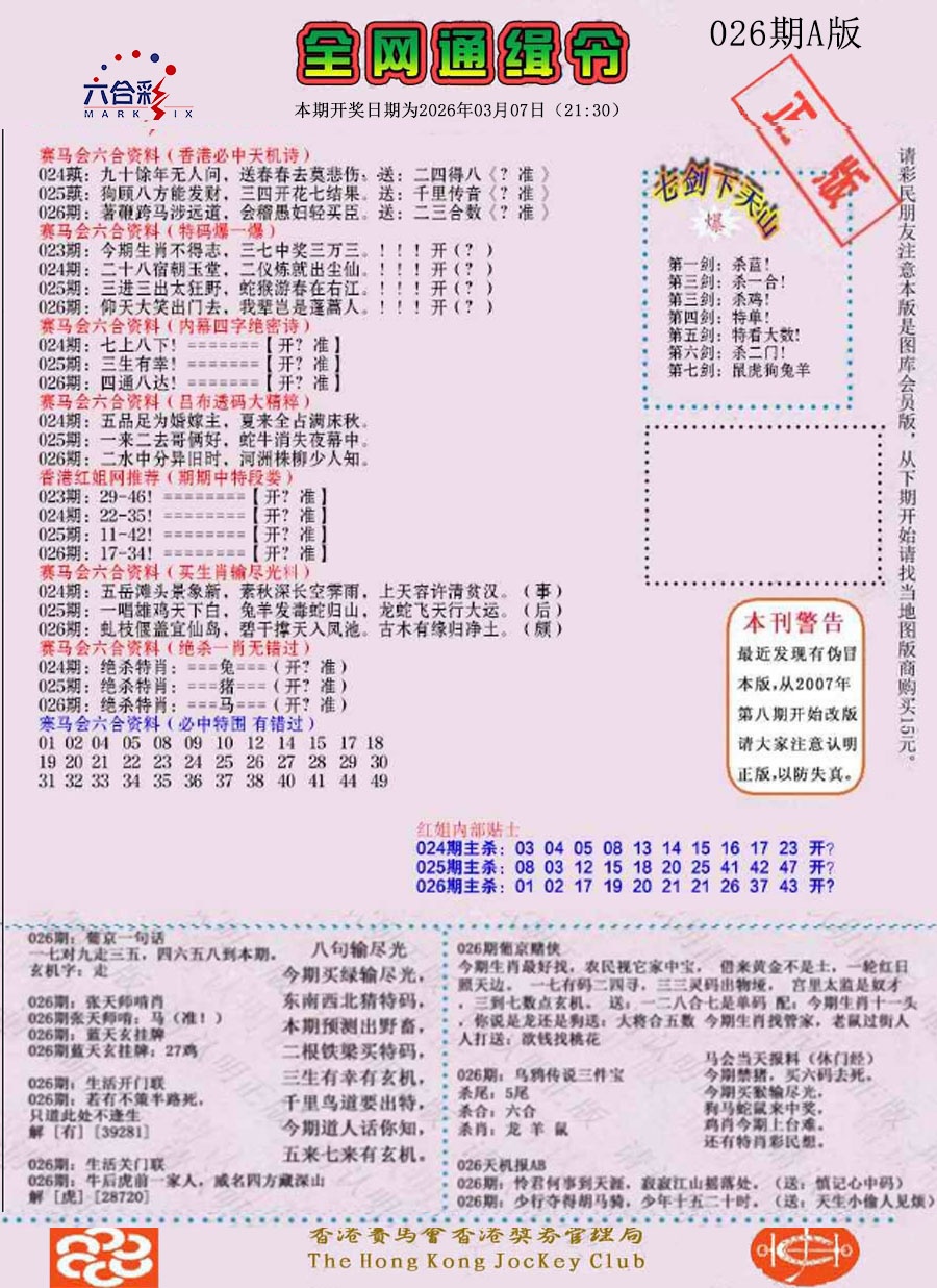 026期通缉令-1（老版）[图]