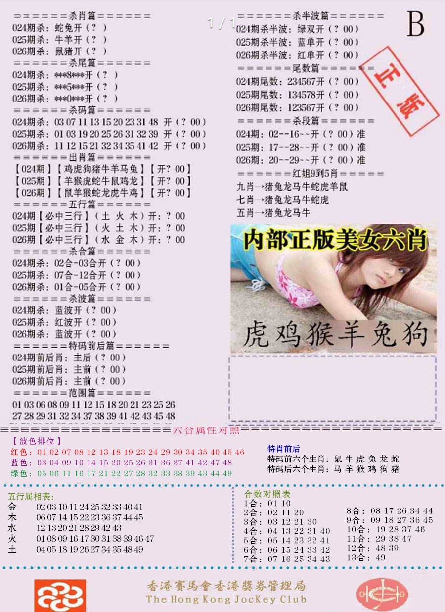 026期通缉令-2（老版）[图]