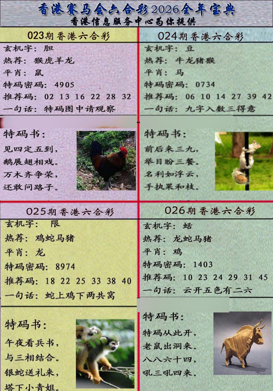 026期宝典报[图]