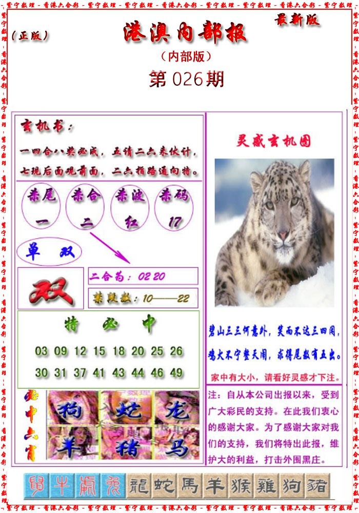 026期港澳报[图]