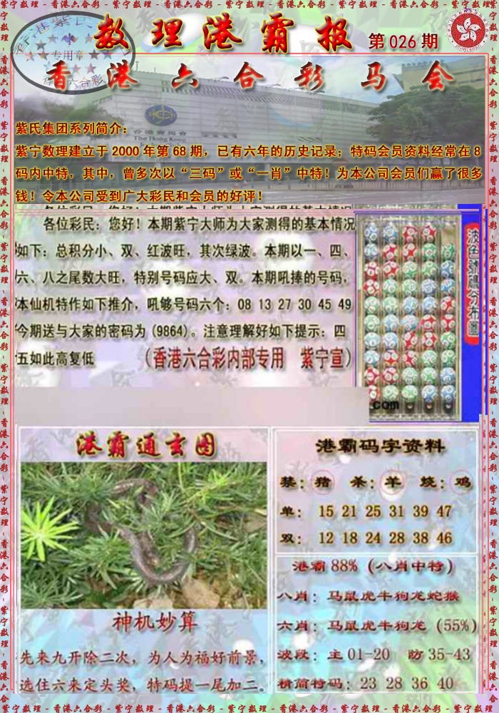 026期港霸报[图]