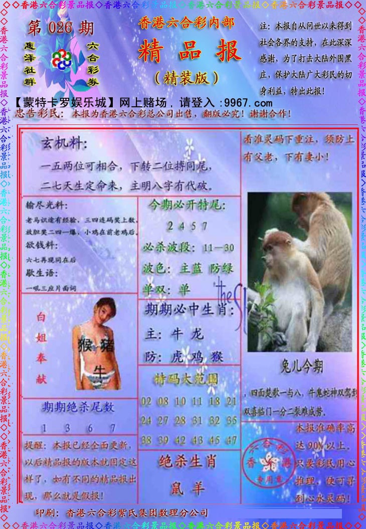 026期精品报[图]