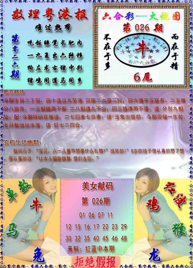 026期粤港报[图]