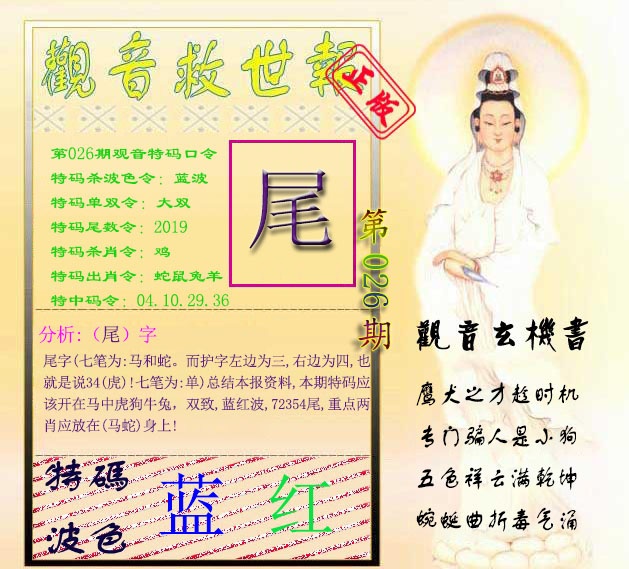 026期观音救世报[图]