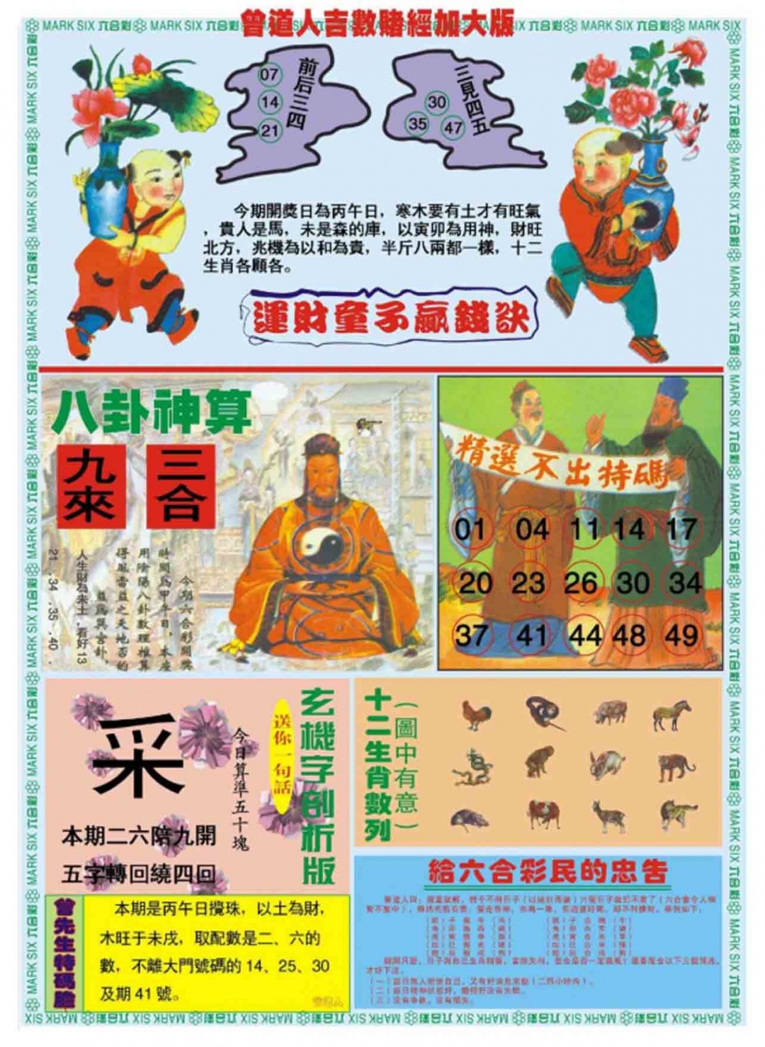026期曾道人吉数赌经B加大版[图]