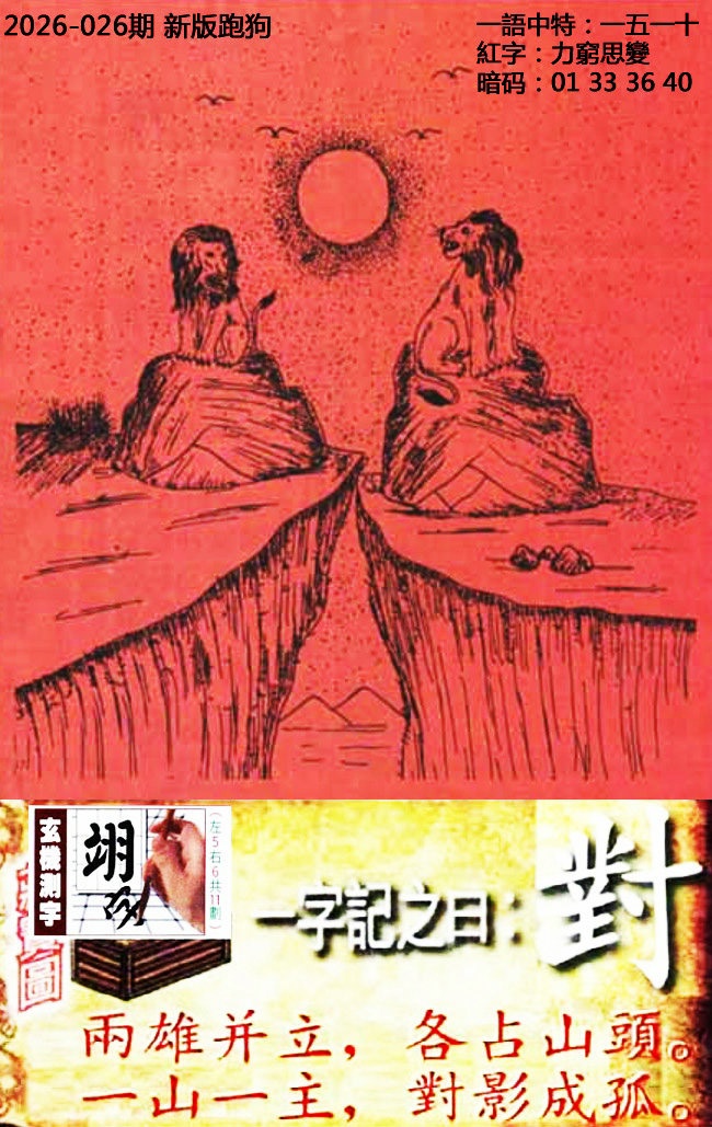 026期高清跑狗图[图]