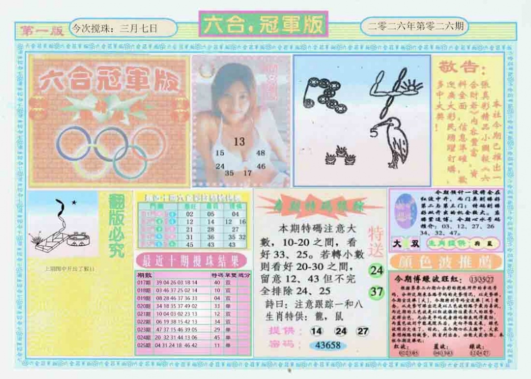 026期六合冠军版A[图]
