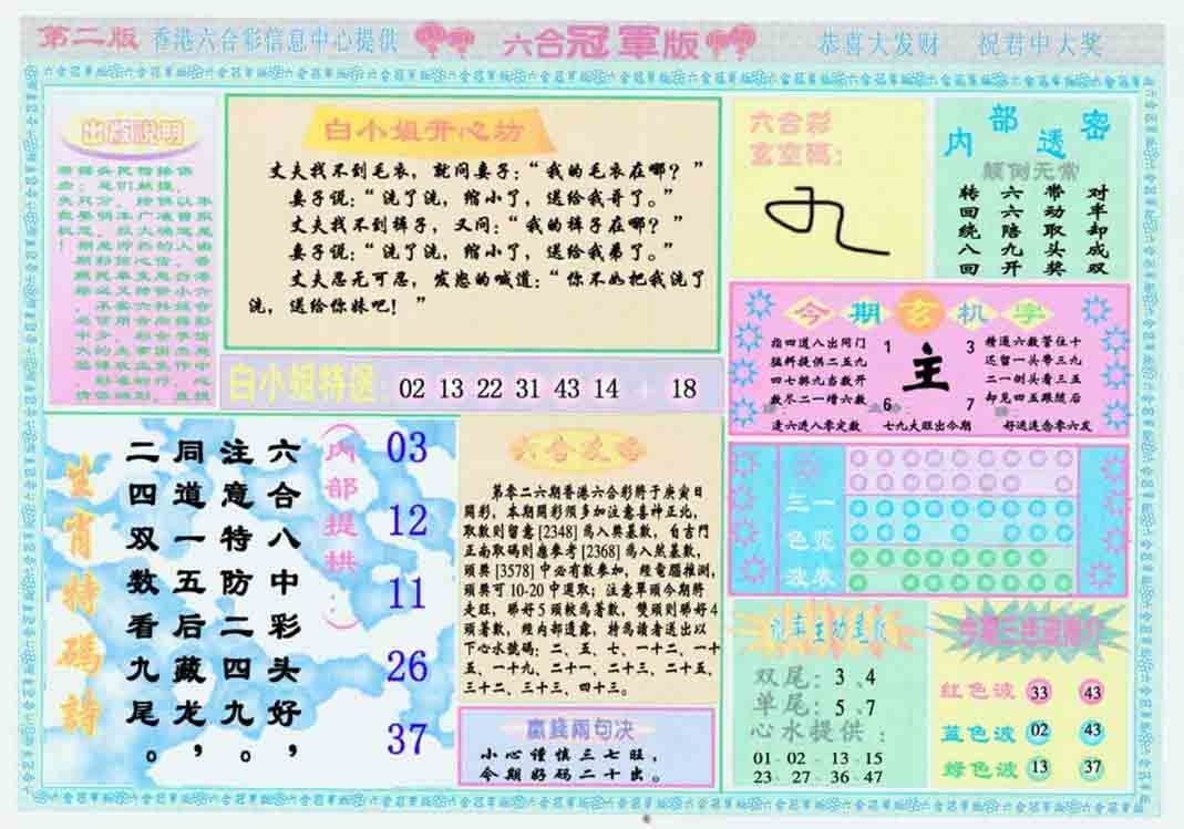 026期六合冠军版B[图]