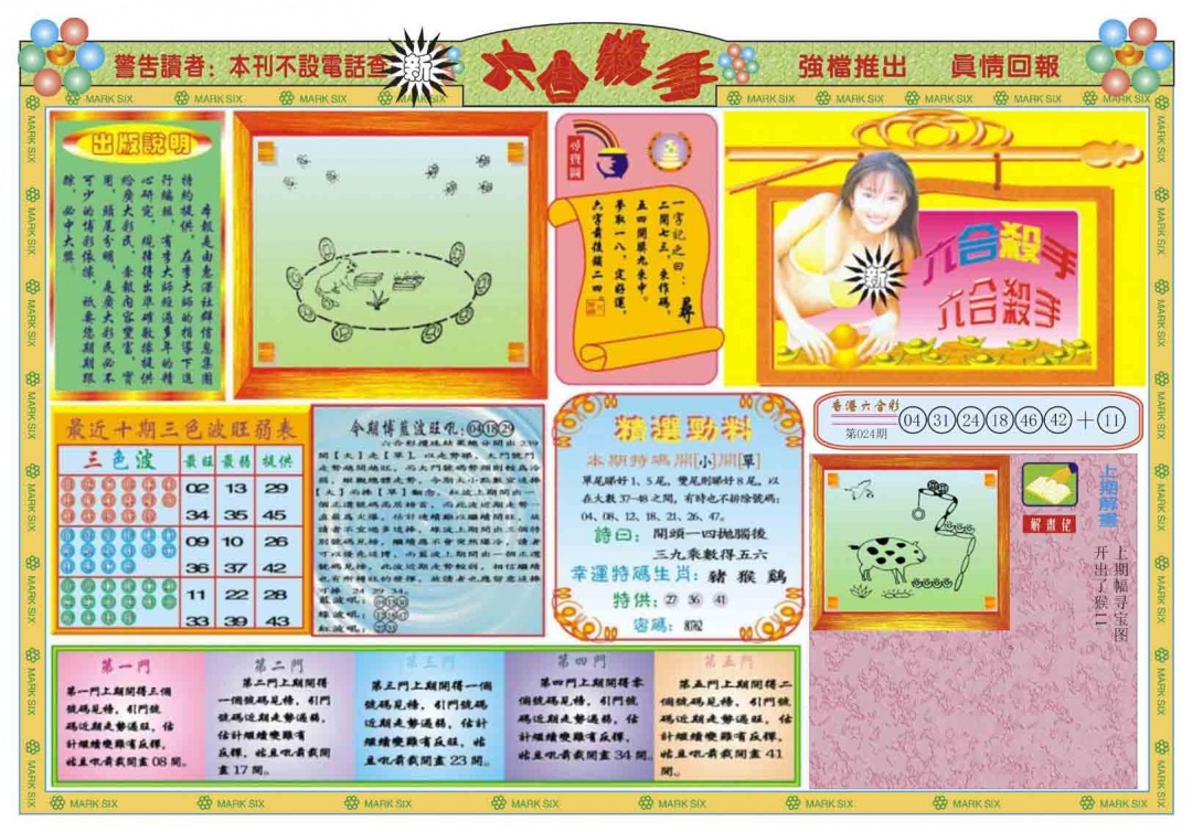 026期新六合杀手A[图]