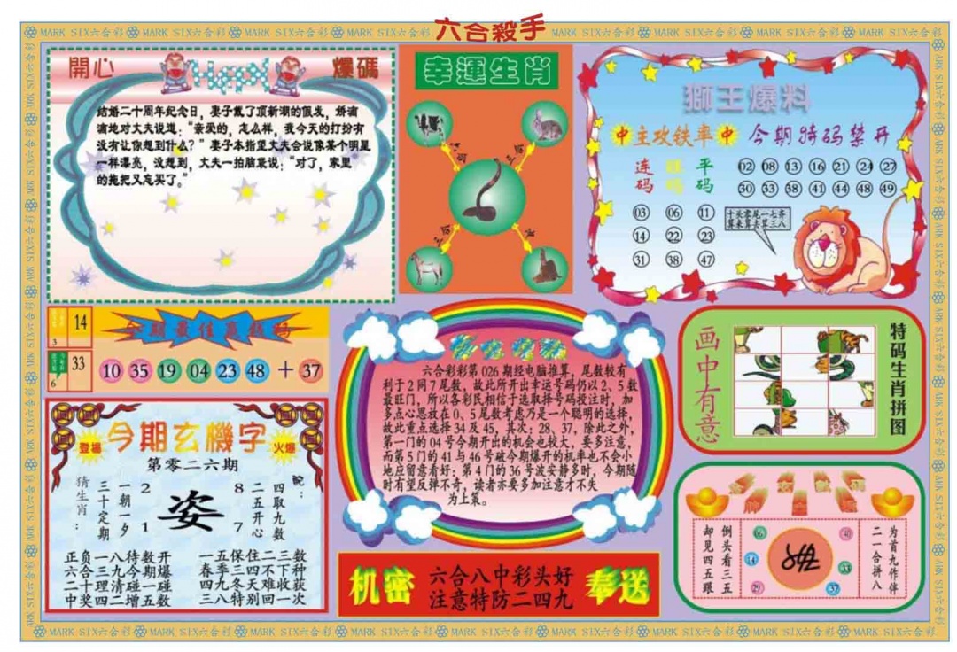 026期新六合杀手B[图]