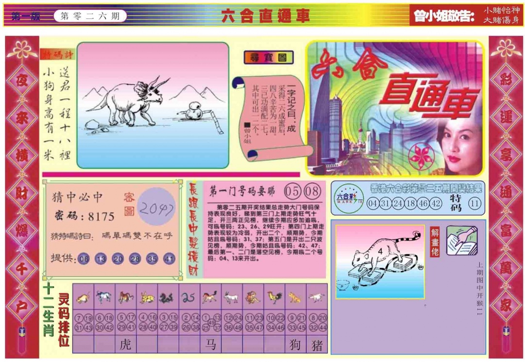 026期六合直通车A[图]