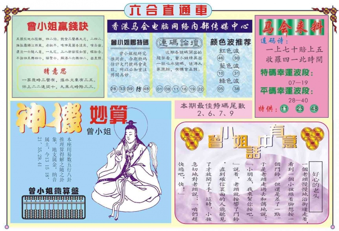 026期六合直通车B[图]