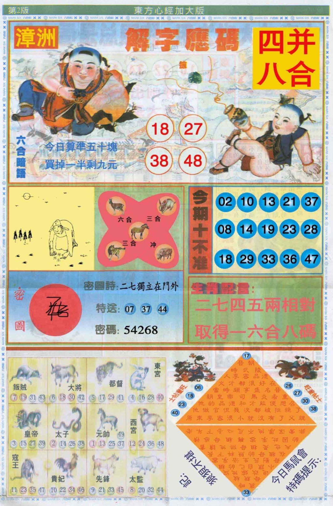 026期东方心经B加大版[图]