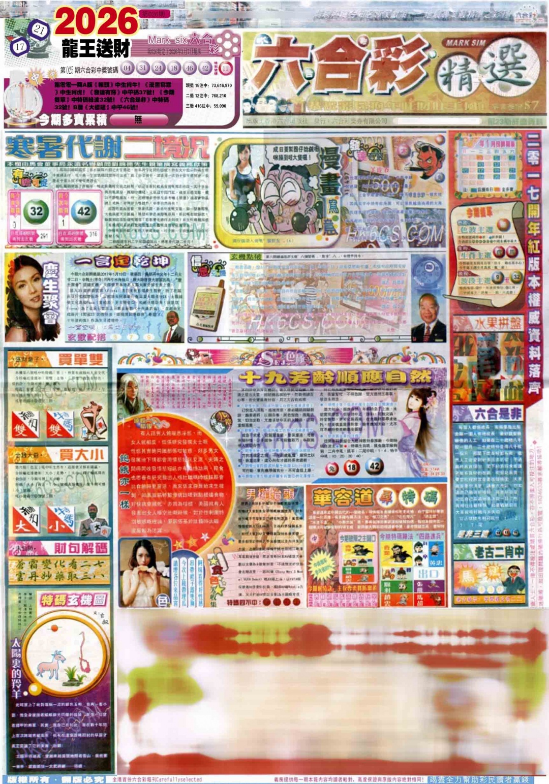 026期新六合精选A[图]