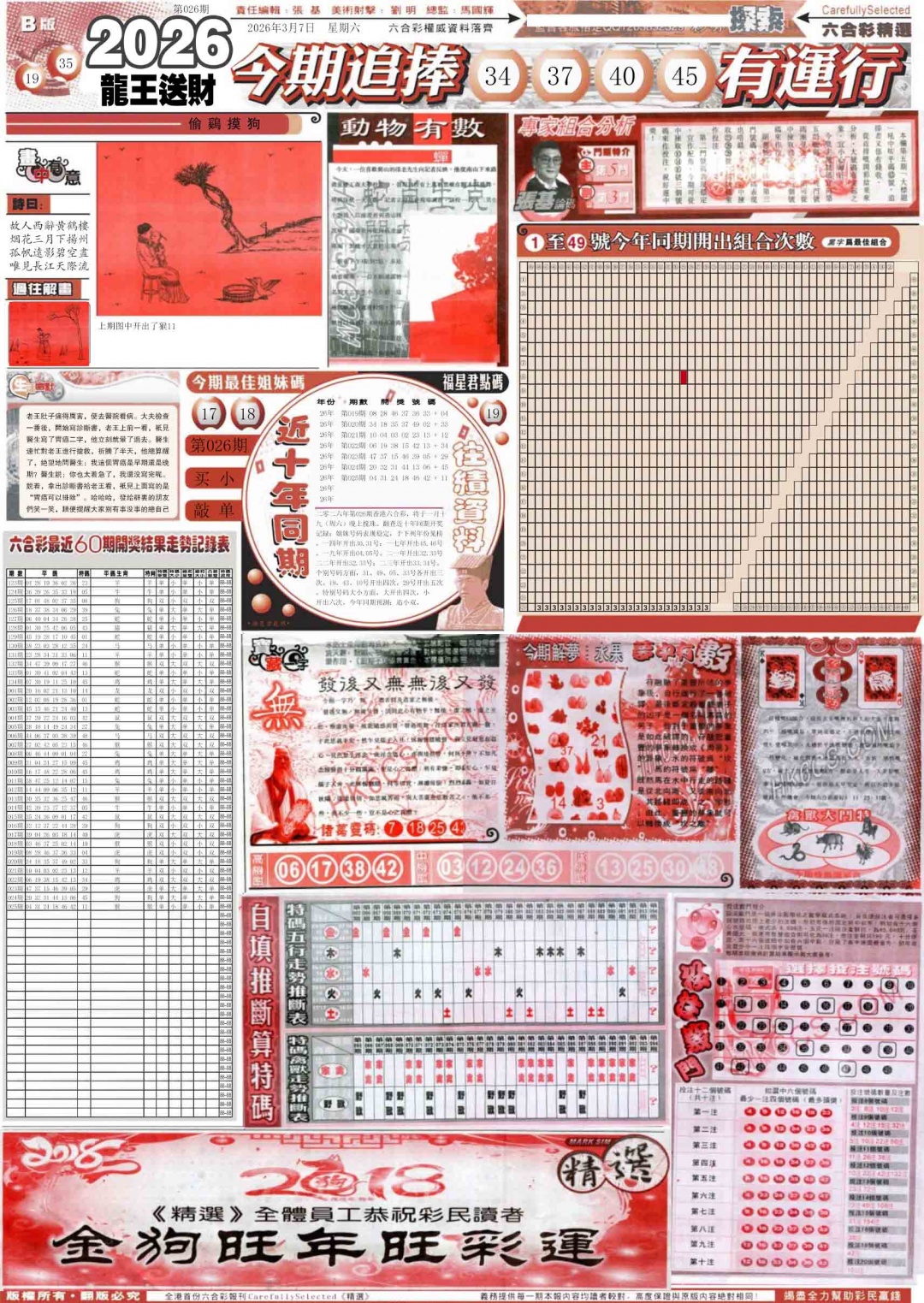 026期新六合精选B[图]