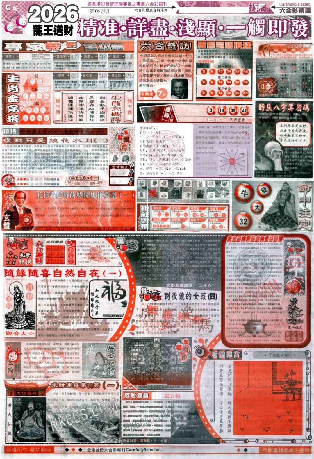 026期新六合精选C[图]