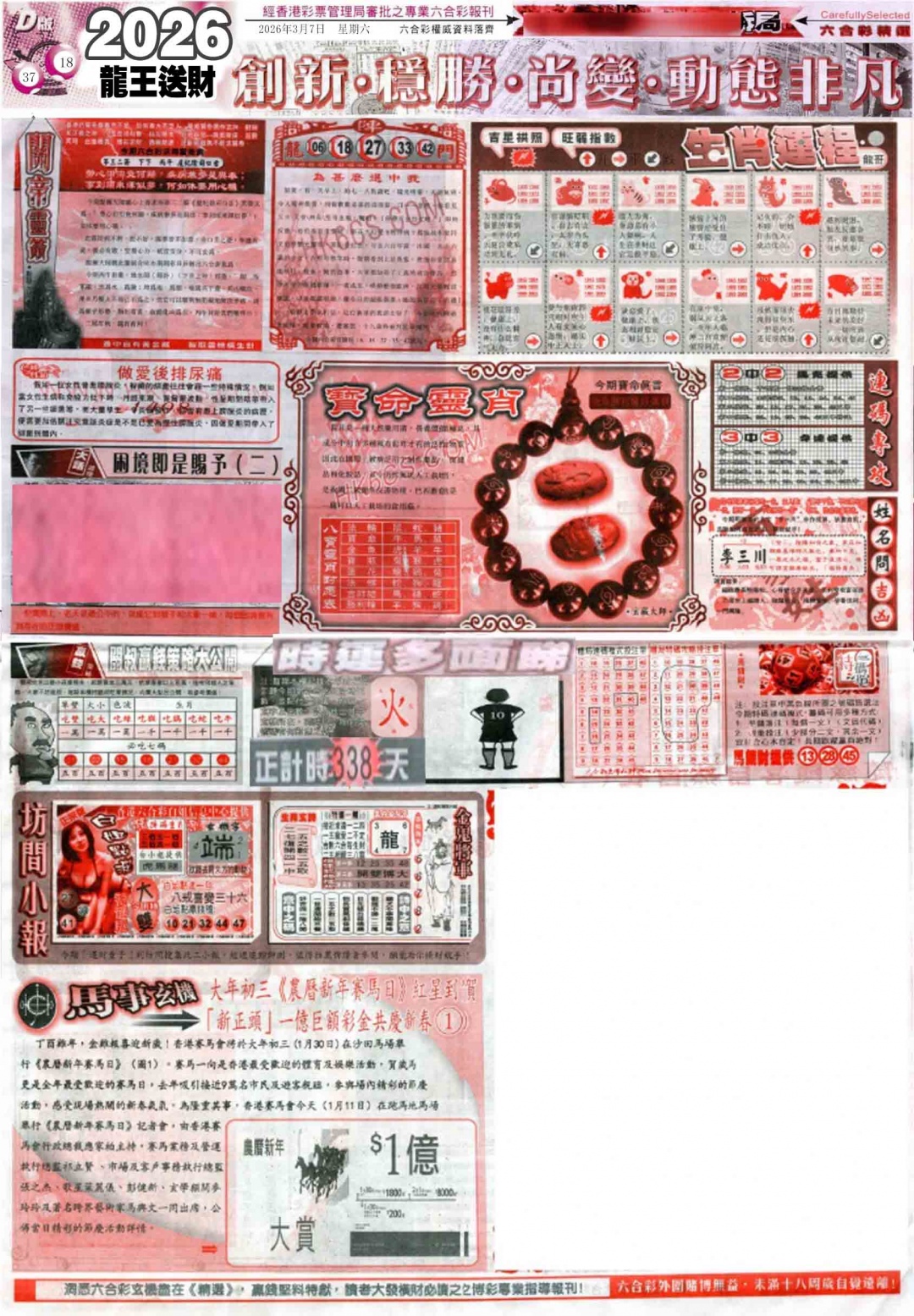 026期新六合精选D[图]