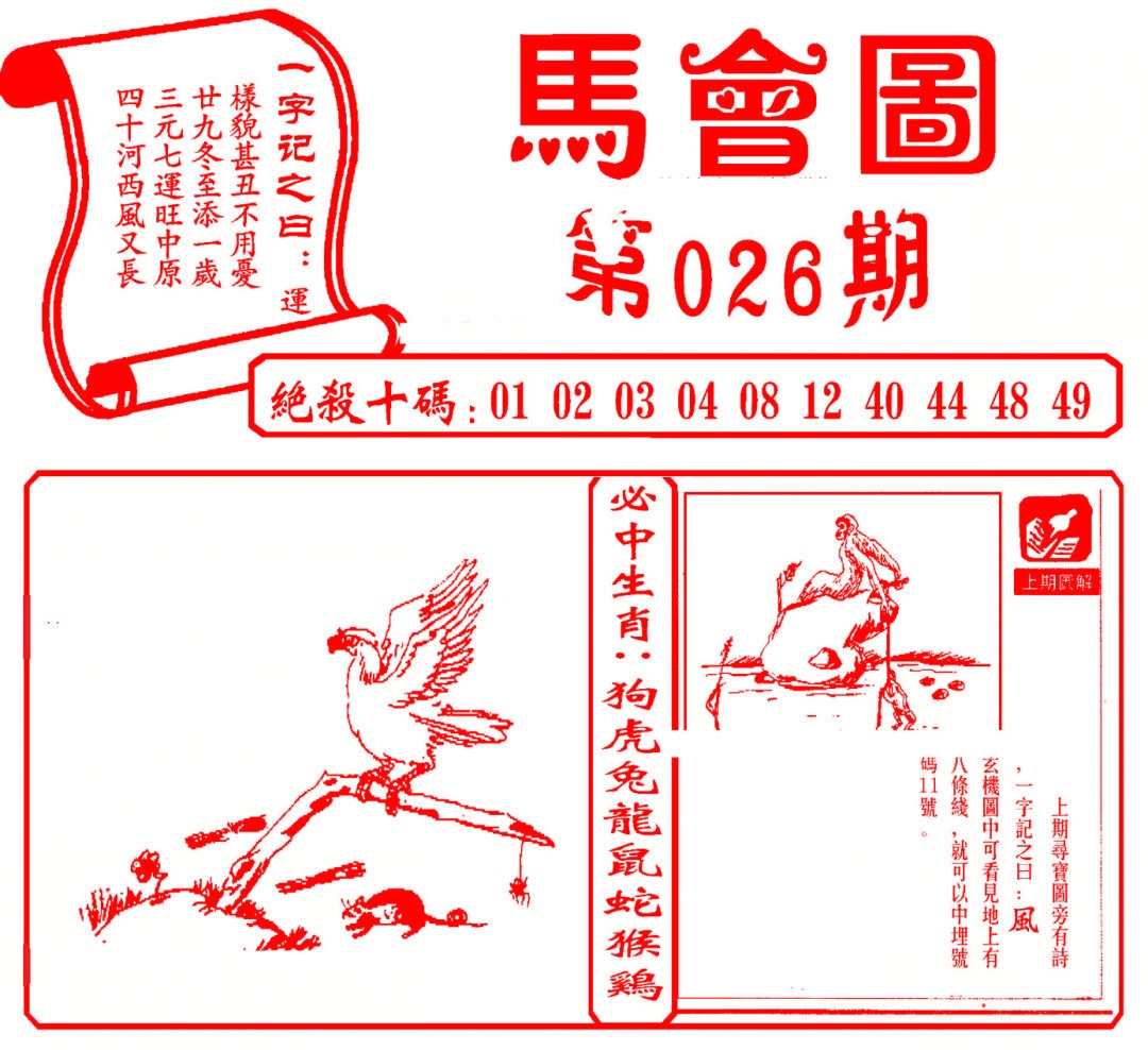 026期马会图[图]
