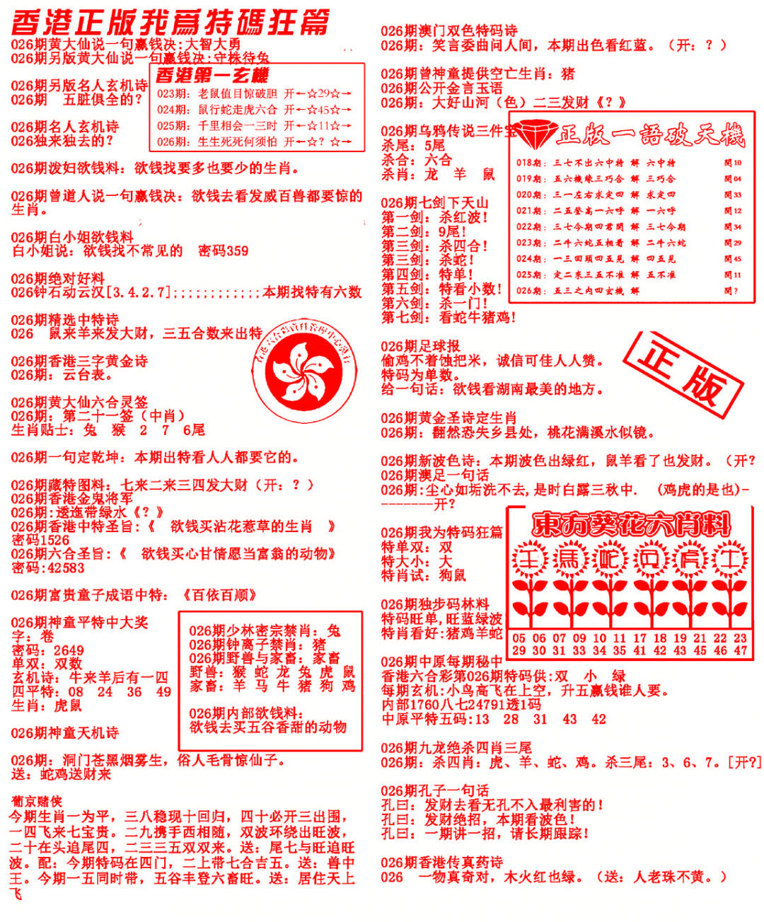 026期我为特码狂篇[图]