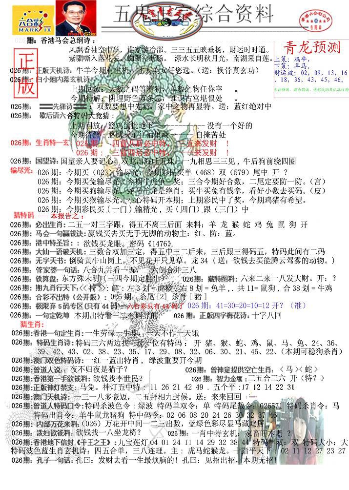 026期青龙五鬼A[图]