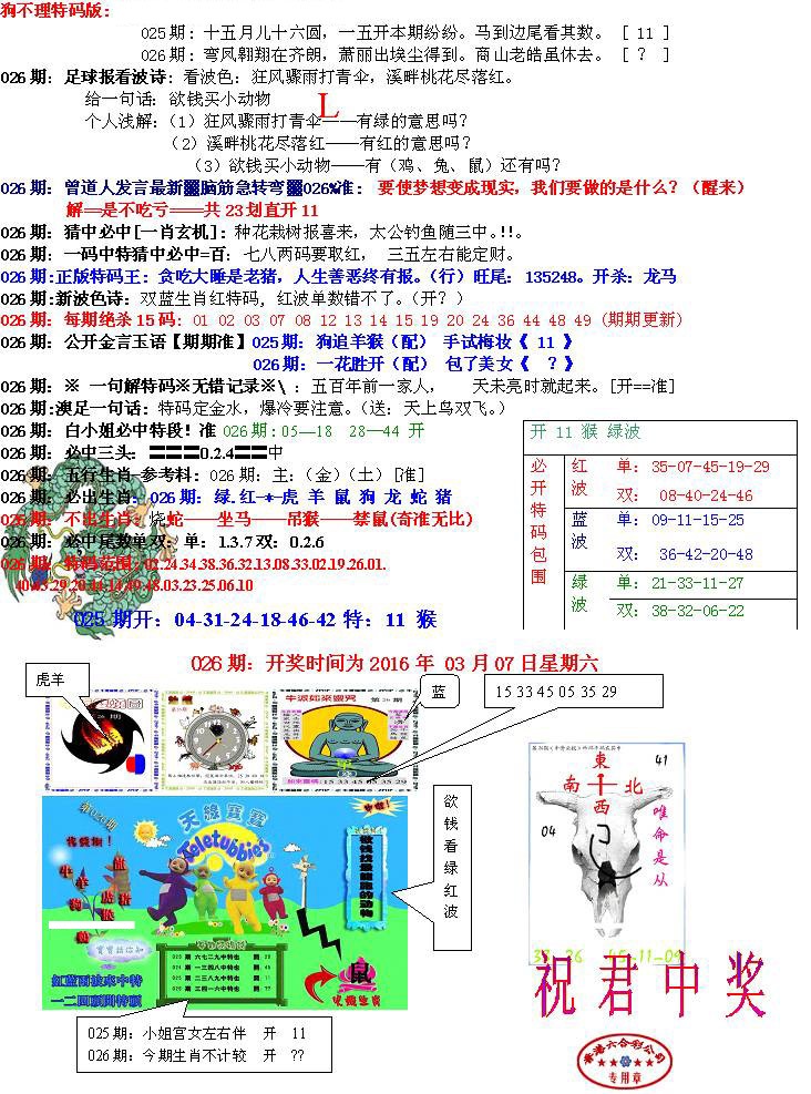 026期青龙五鬼B[图]