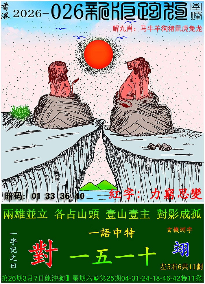 026期新版跑狗图[图]