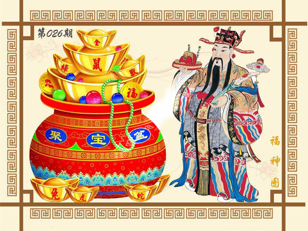 026期福神图[图]