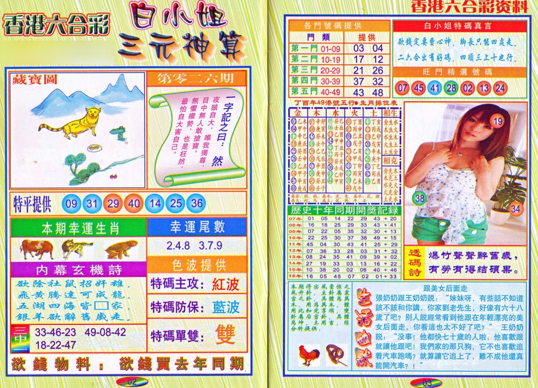 026期三元神算[图]