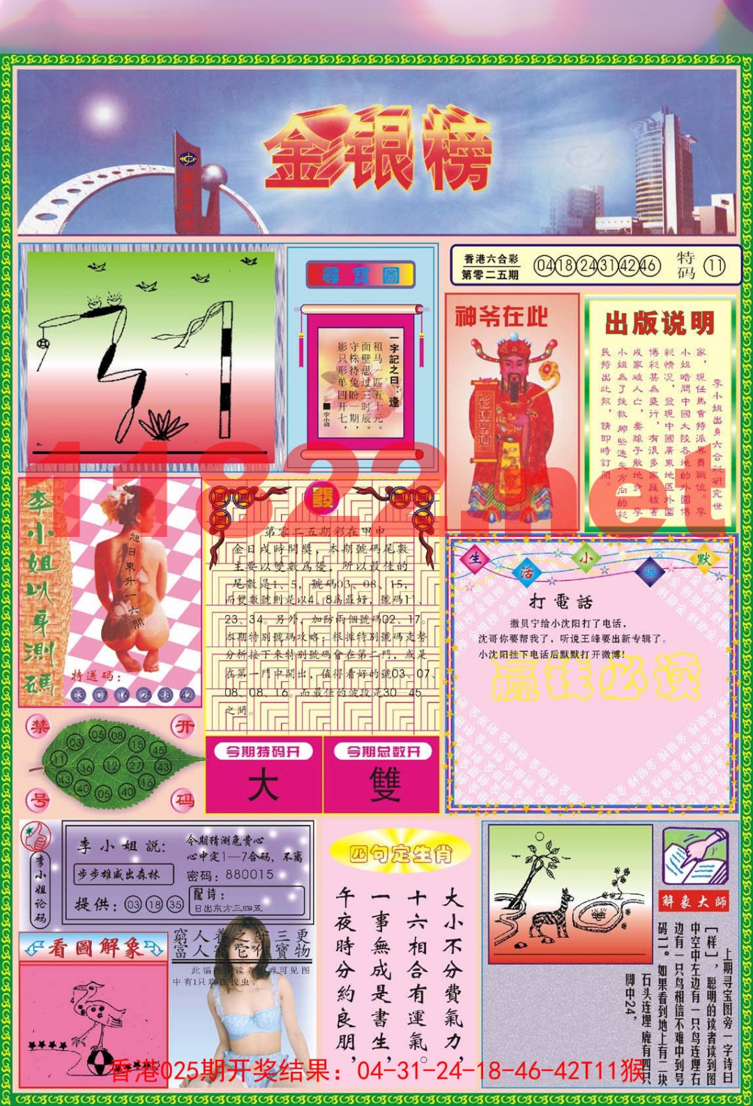 026期金银榜[图]