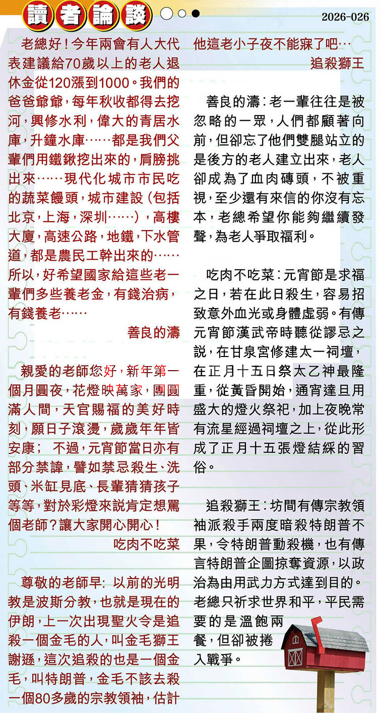 026期读者论坛[图]