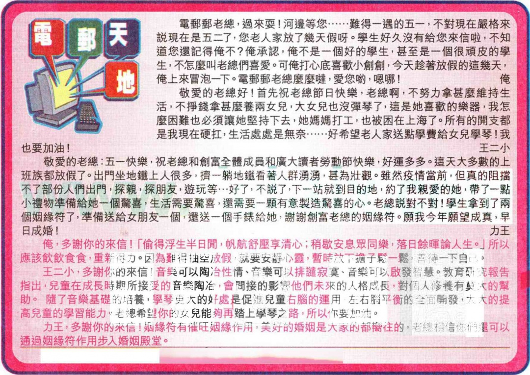 026期电邮天地[图]