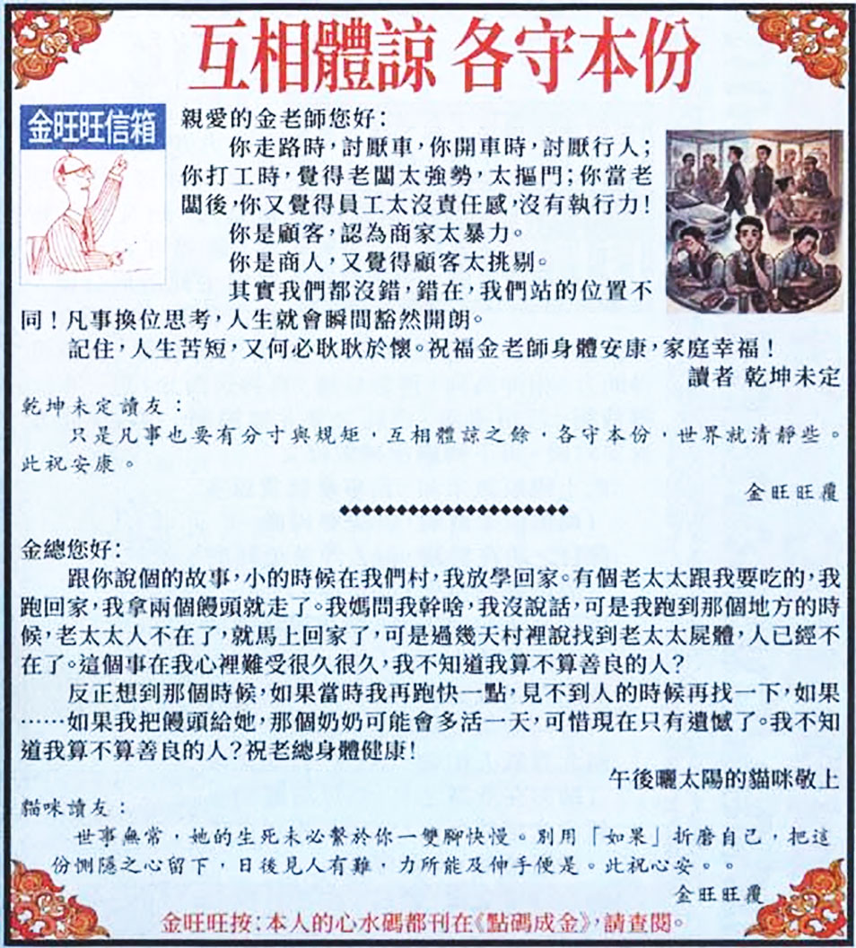 026期金旺旺信箱[图]