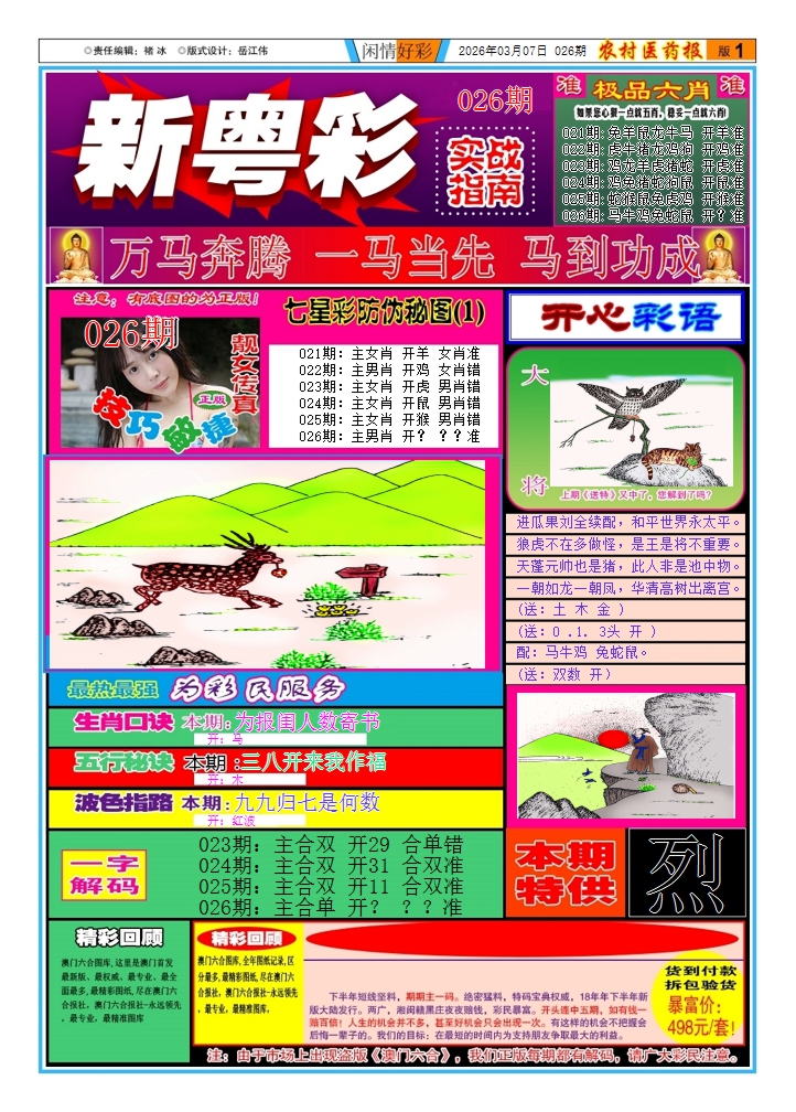 026期新粤彩1[图]