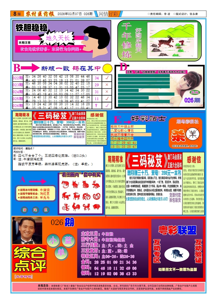 026期新粤彩2[图]