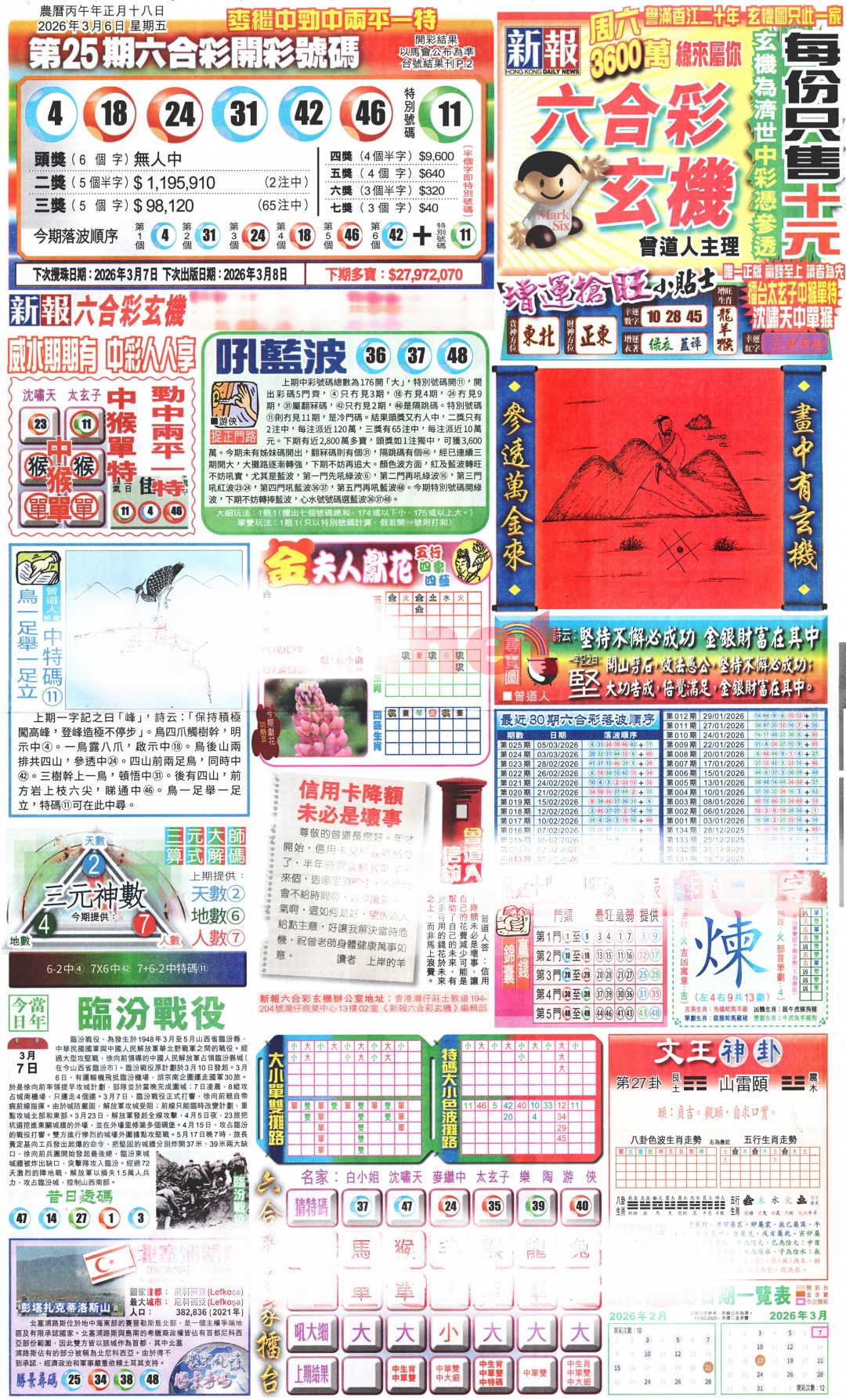 026期新报玄机(港版)A[图]