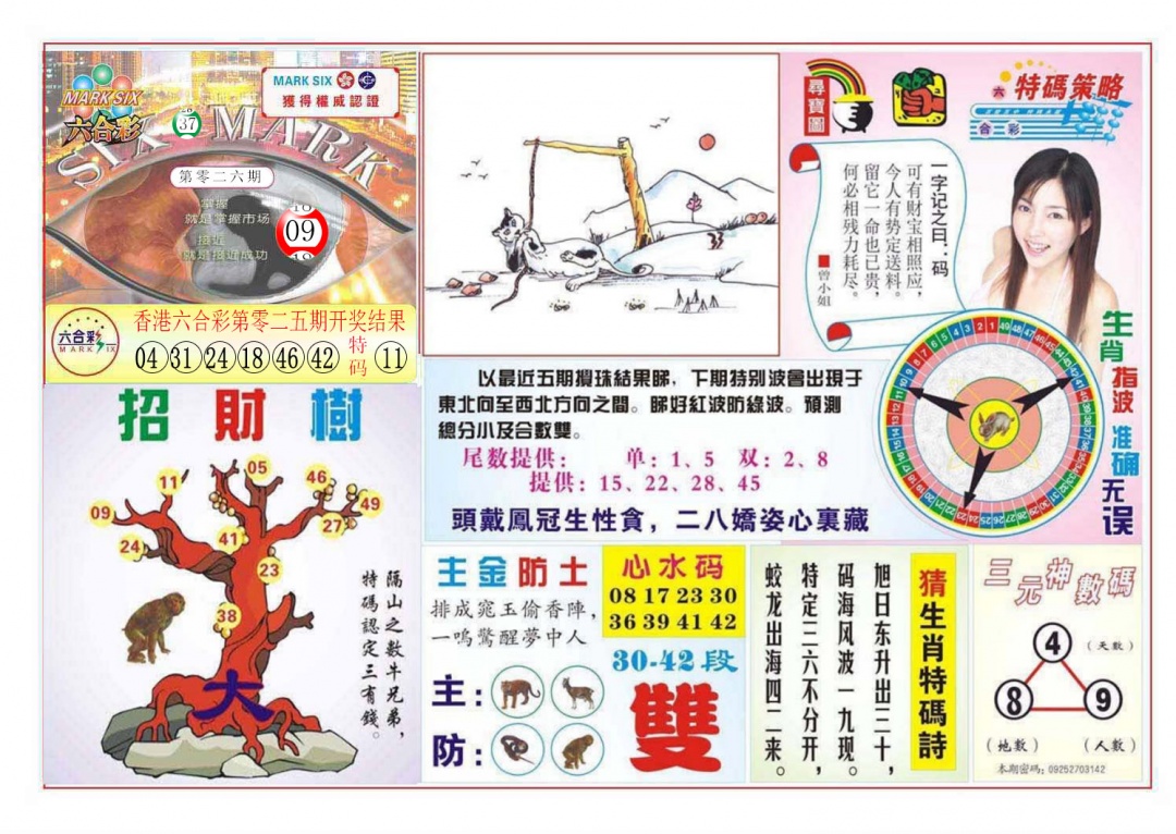 026期天眼神算[图]