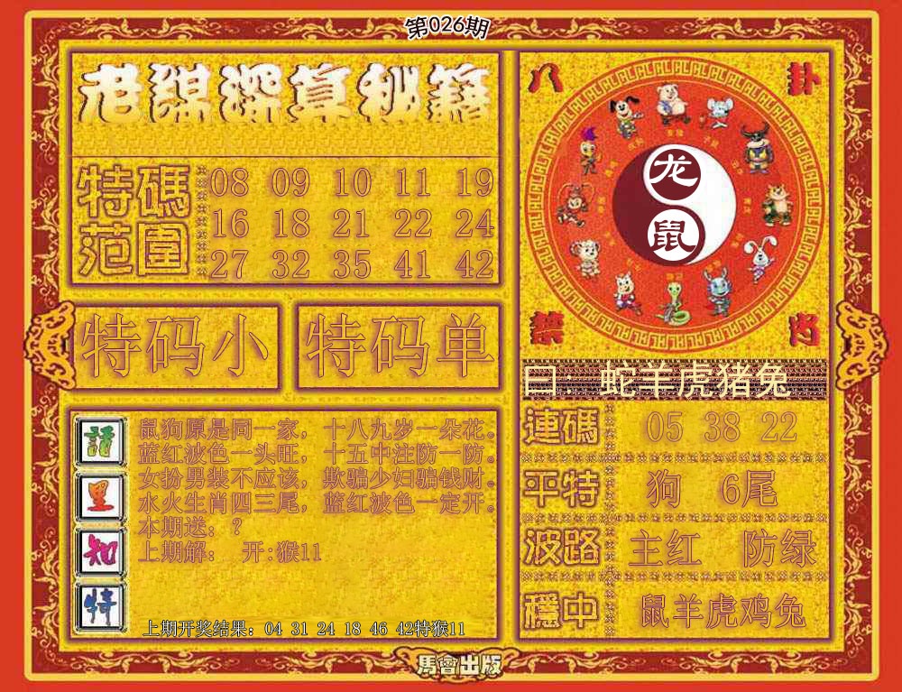 026期老谋深算秘笈[图]