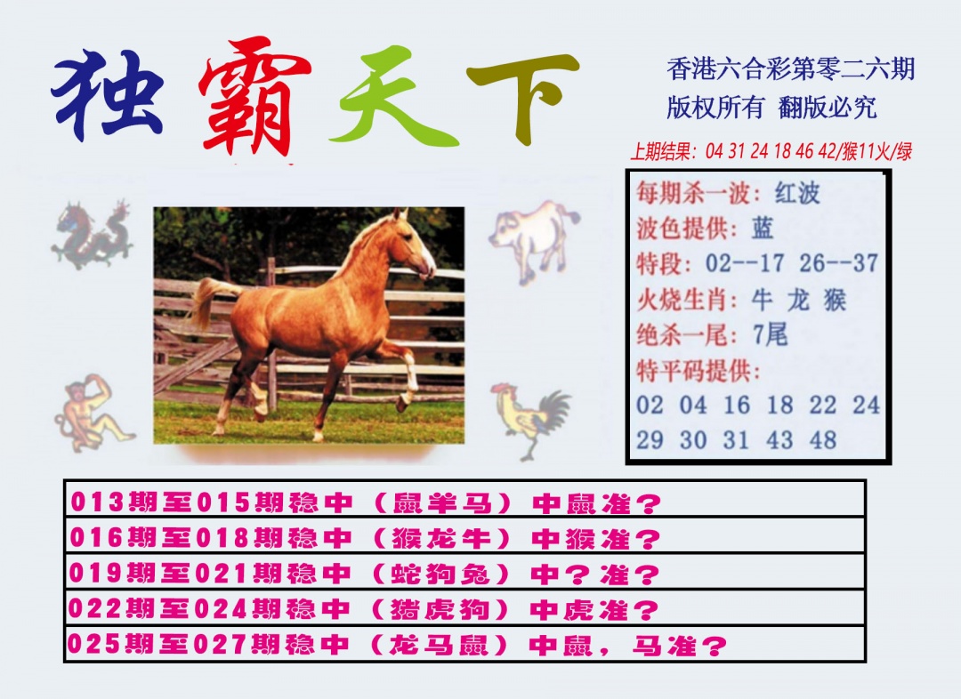 026期独霸天下[图]