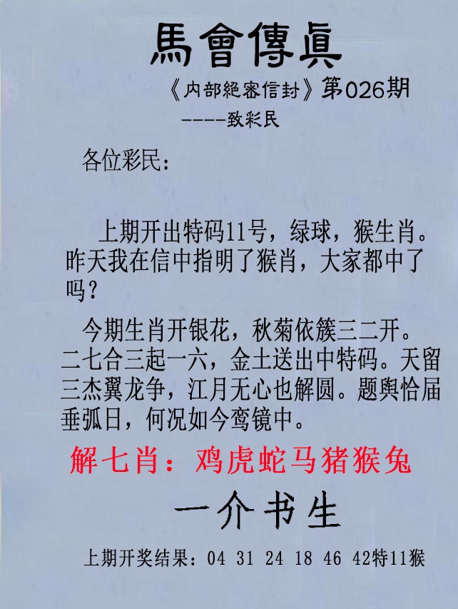 026期另版马会传真[图]